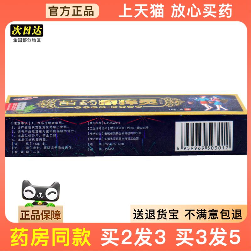 官方正品御夫王苗药癣痒灵抑菌乳膏新货护必行癣痒灵膏买2送1