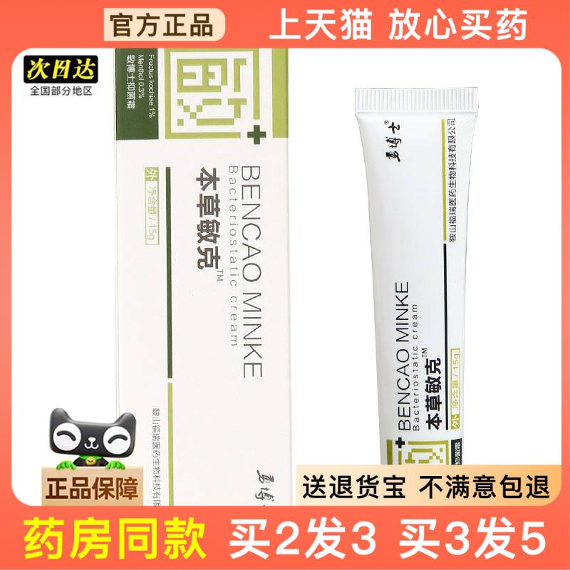 官方正品勇博士本草敏克霜皮肤外用敏博士草本乳膏软膏