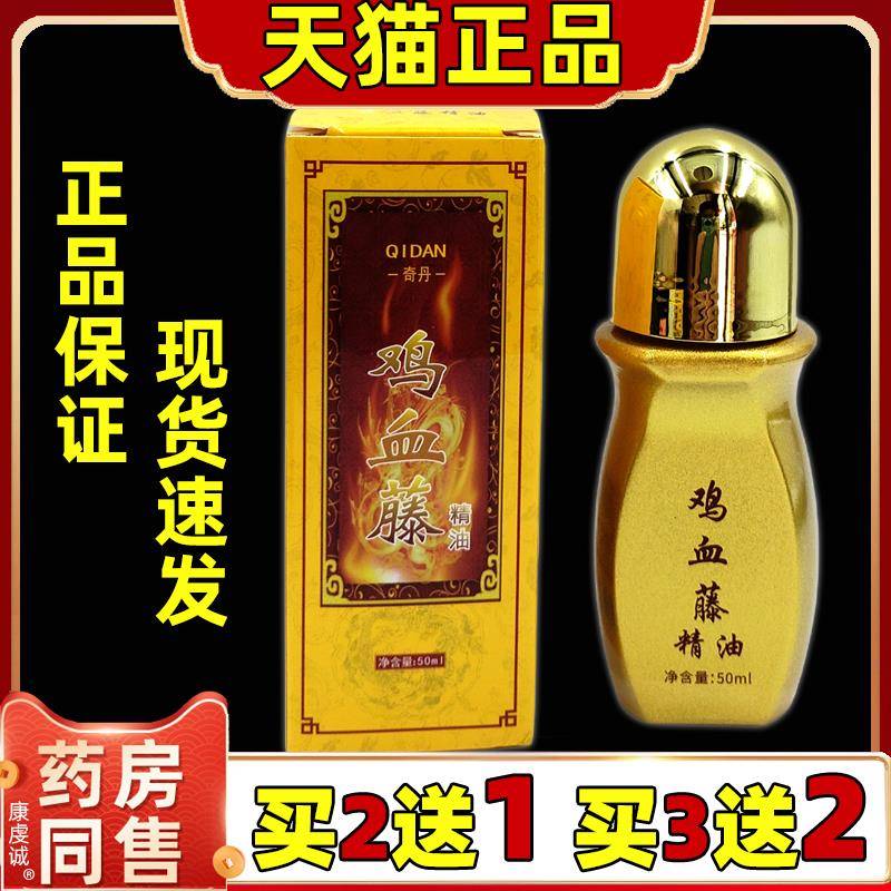 奇丹鸡血藤精油50ml/瓶肩颈腰腿膝经络刮痧皮肤外用【天猫正品】