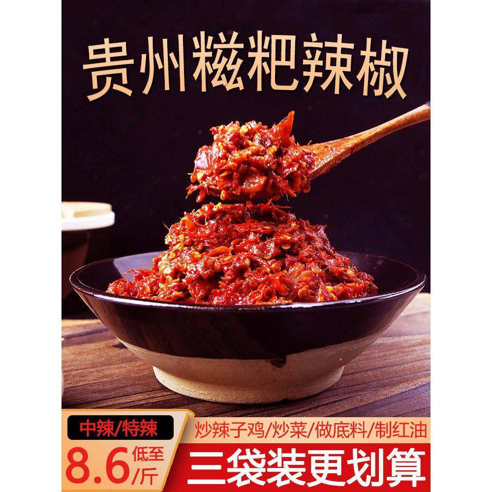 正宗遵义糍粑辣椒海椒酱餐馆商用火锅底料贵州贵阳辣子鸡调料500g,粮油调味/速食/干货/烘焙,辣椒酱,淘宝优惠券,粉丝福利购,淘宝优惠卷