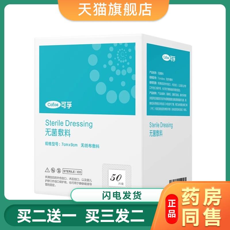 医用敷贴无菌贴敷大号敷料贴手术后伤口愈合创口贴创可贴防水透气