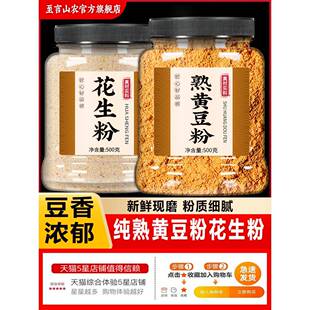 纯炒熟黄豆粉花生面即食商用烘焙红糖糯米糍粑驴打滚烧烤专用