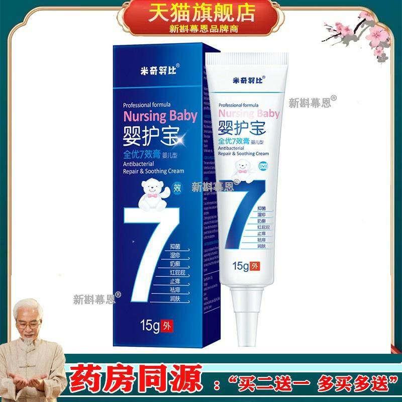 【3支仅42】正品 米奇努比婴护宝全优7效膏15g/支