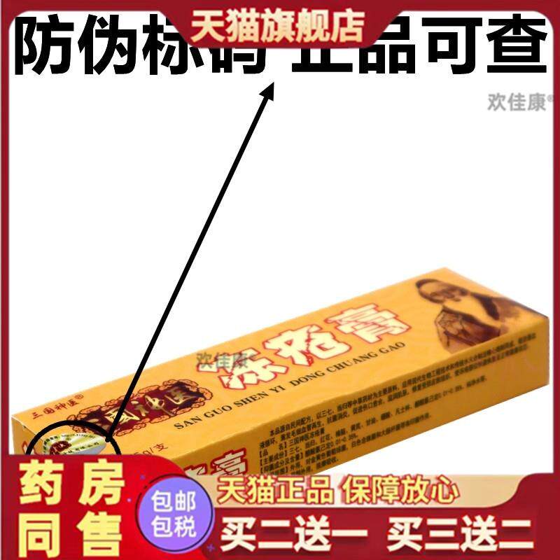 灵水三国冻疮膏防冻止裂防裂霜秋冬滋润保湿冻伤膏抑菌乳膏旗舰店