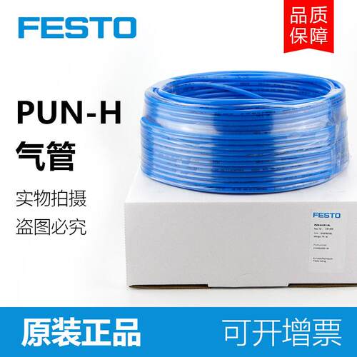 FESTO费斯托气管PUN-H-4x0.75 6*1 8x1.25 12*2-BL-NT-SW-RT-50M