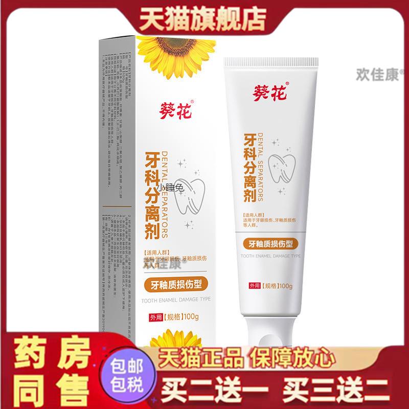 牙釉质损伤型牙科分离剂牙齿清洁去牙渍口腔牙龈护理牙膏天猫正品