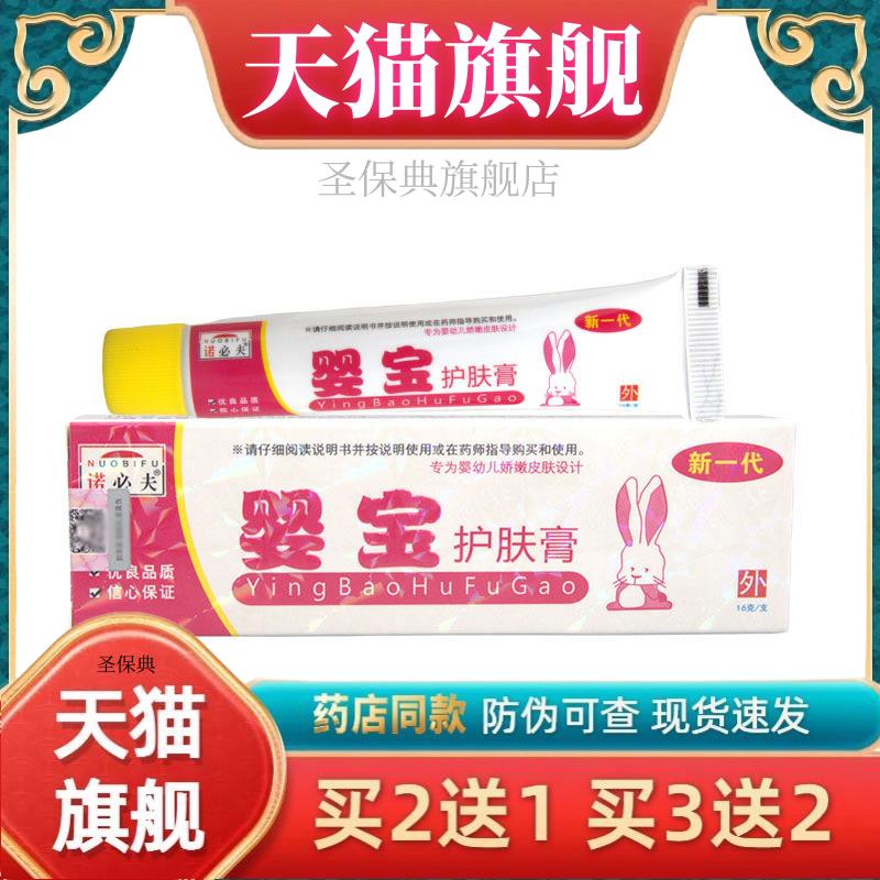诺必夫婴宝护肤膏乳膏软膏皮肤外用膏【官方正品 买 二送一】