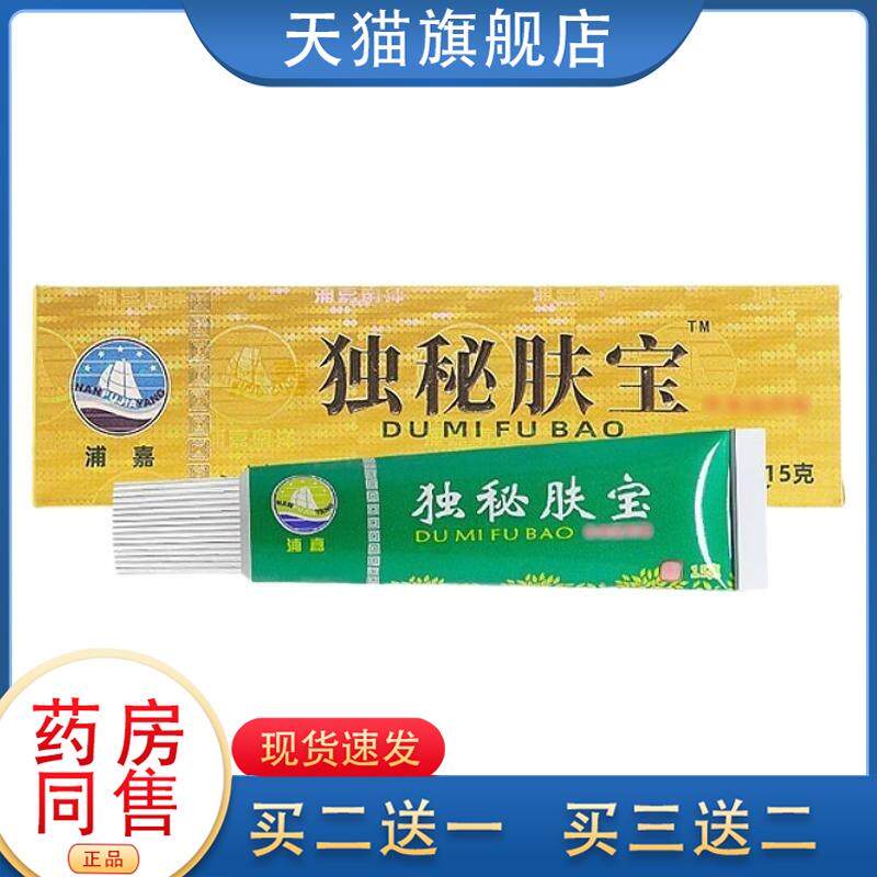 舒极独秘肤宝浦嘉南洋皮肤乳膏