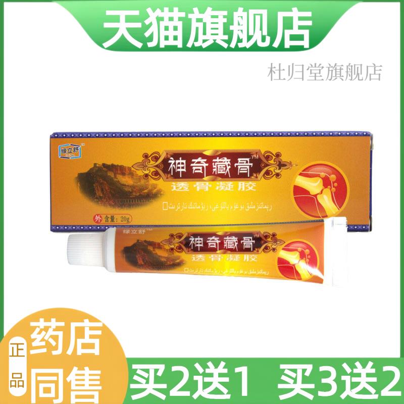 【天猫旗舰店】绿立舒神奇藏骨乳膏抑菌软膏皮肤外用草本止痒乳膏
