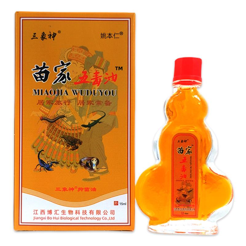 3瓶实惠装 三象神苗家五毒油抑菌舒缓油15ml/瓶腰腿关节不适舒缓