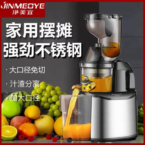德国净美宜大口径汁渣分离榨汁机家用全自动多功能果蔬果汁原汁机