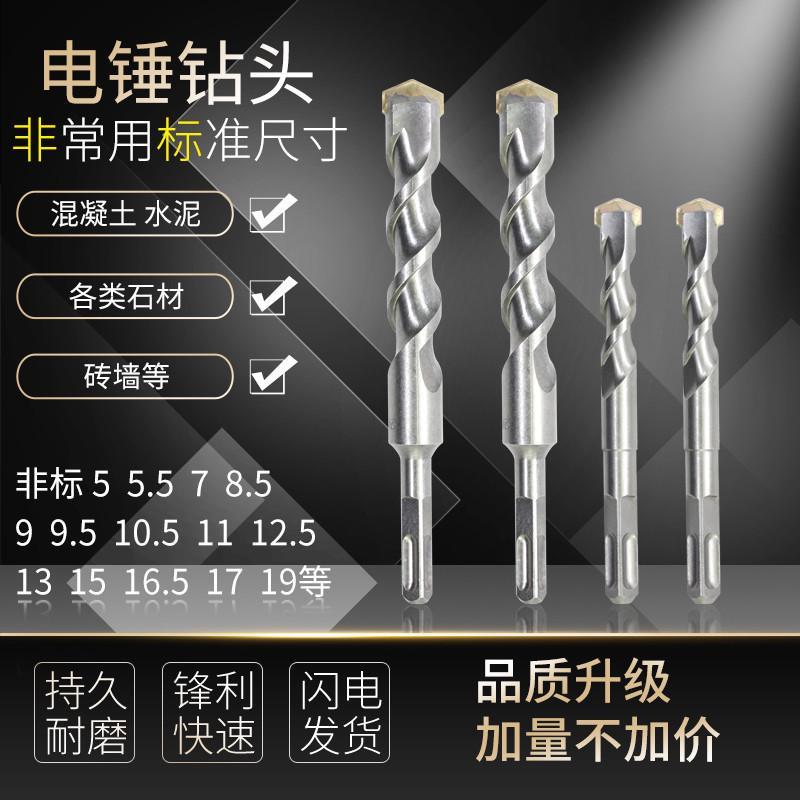 非标冲击钻电锤钻头4厘5.5电钟12.5垂头17mm方柄圆柄打混凝土转头图片