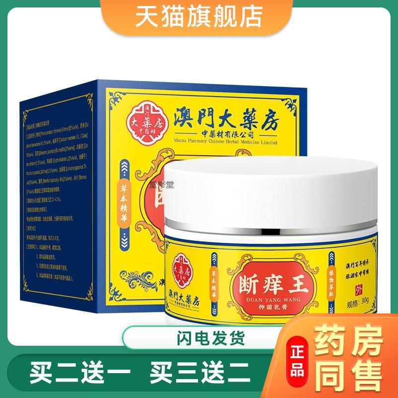 澳门大药房止痒膏皮肤止痒膏抑菌膏草本止痒膏外用草本止痒膏