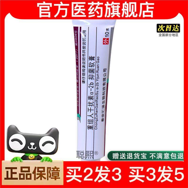 官方正品重组人干扰素a-2b抑菌凝胶乳膏软膏尖锐男女性干扰素a2ab