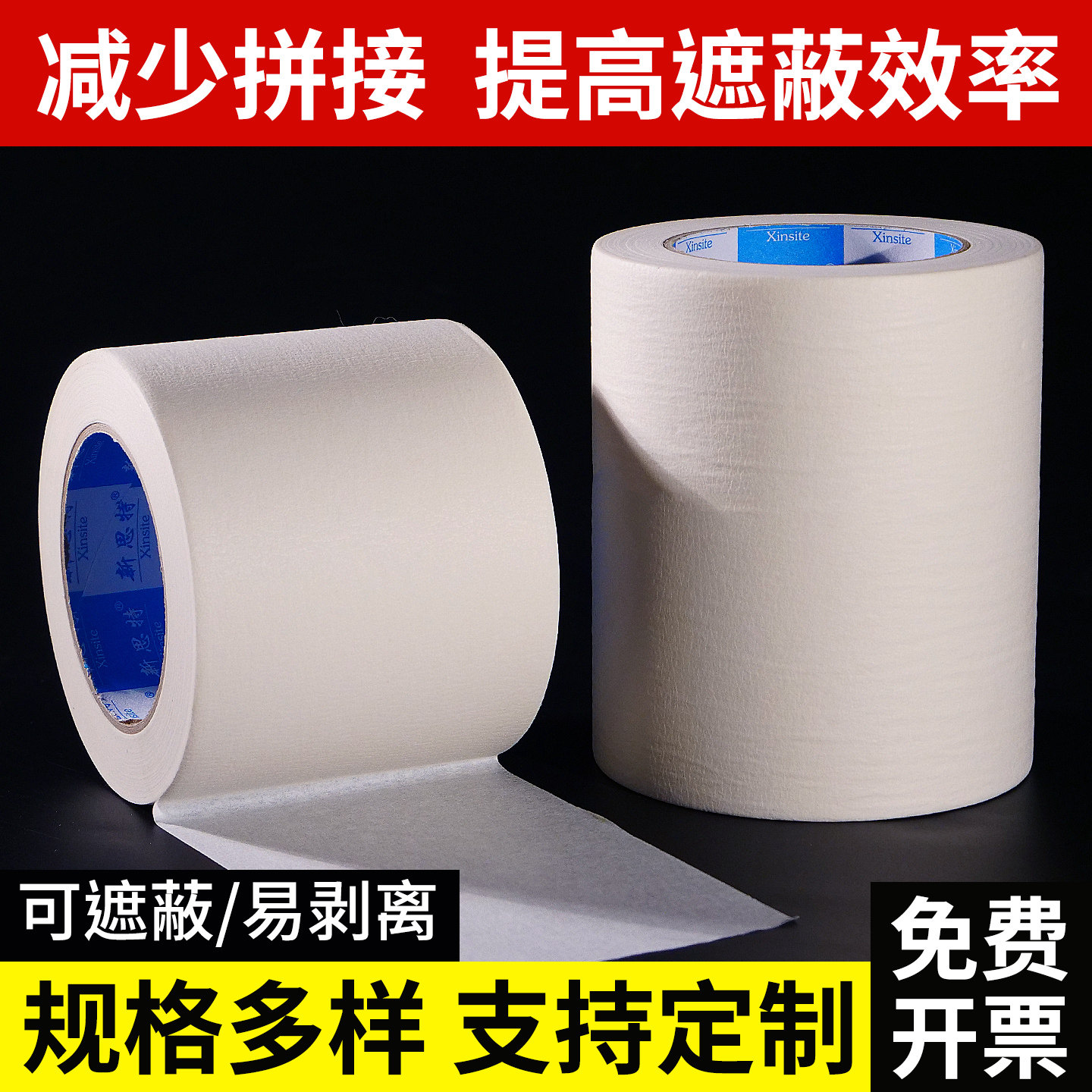 白色美纹纸胶带5cm油漆用批发汽车维修装修用喷漆遮蔽墙面无痕纸胶