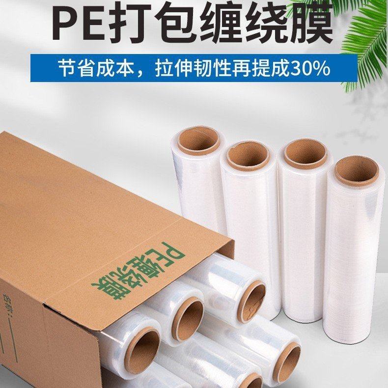 单卷缠绕膜pe围膜工业用50cm膜塑料薄膜保护膜包装打包膜拉伸膜,包装,缠绕膜,淘宝优惠券,粉丝福利购,淘宝优惠卷