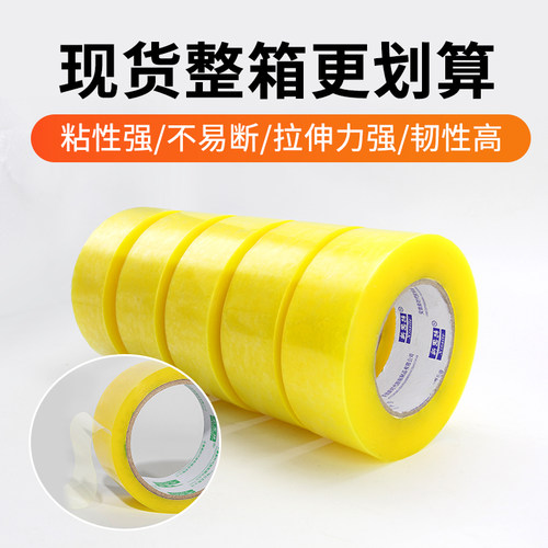 透明胶带大卷淘宝快递打包装封箱胶纸封口宽胶布米黄色整箱胶带