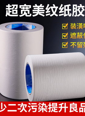 白色美纹纸胶带5cm油漆用批发贴纸装修用喷漆遮蔽墙面无痕纸胶布3cm不留胶美缝手撕超宽10cm加宽特宽