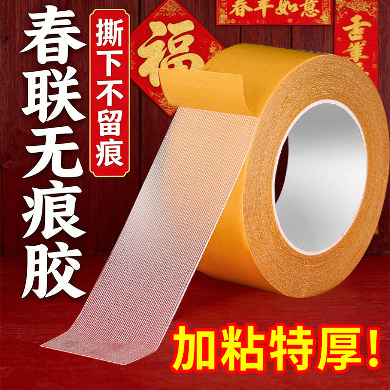 春联无痕胶贴对联不伤墙网格双面胶带高粘度门对强力固定贴粘地毯专用不留痕防水无痕地垫拼接布基胶带神器,文具电教/文化用品/商务用品,胶带/胶纸/胶条,淘宝优惠券,粉丝福利购,淘宝优惠卷