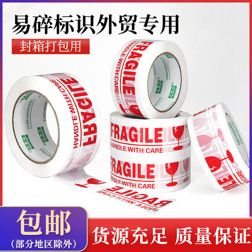 fragile封箱打包胶带英文小心易碎白底红字厂家批发英文警示语