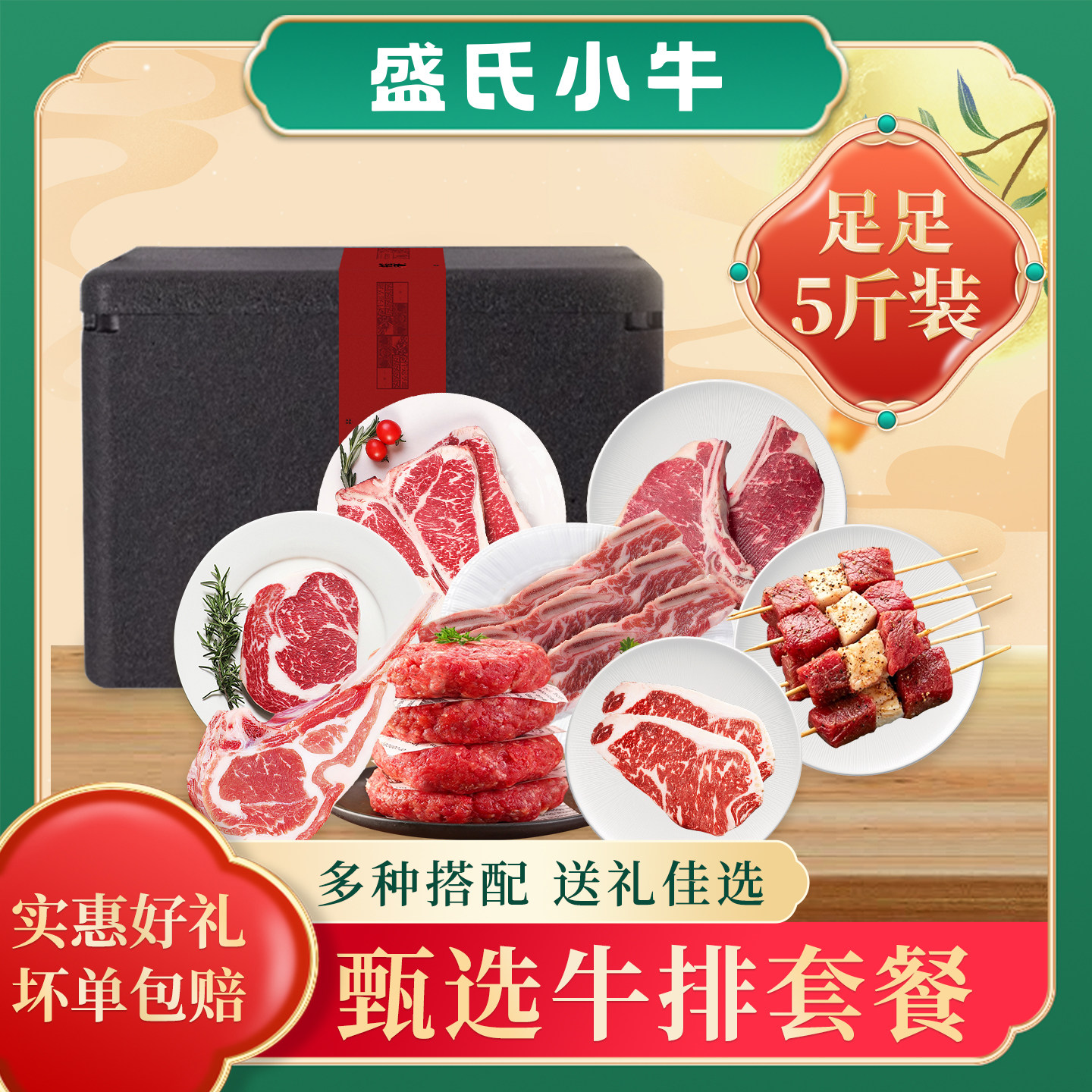 盛氏小牛牛肉礼盒牛排牛肉饼生鲜节日高端送礼礼包优选牛排套餐