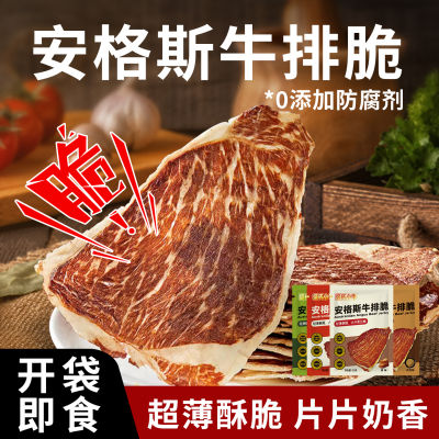 盛氏小牛安格斯牛排脆超薄牛脆脆
