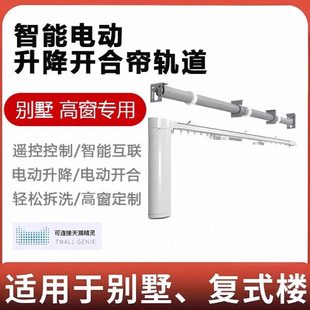 楼客厅语音窗帘轨道 智能电动升降窗帘全自动开合双轨遥控别墅复式