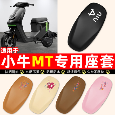 适用【小牛MT】电动车座套