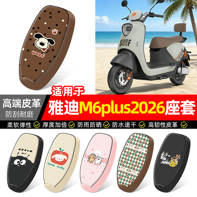 适用【雅迪M6plus2026-M】座套