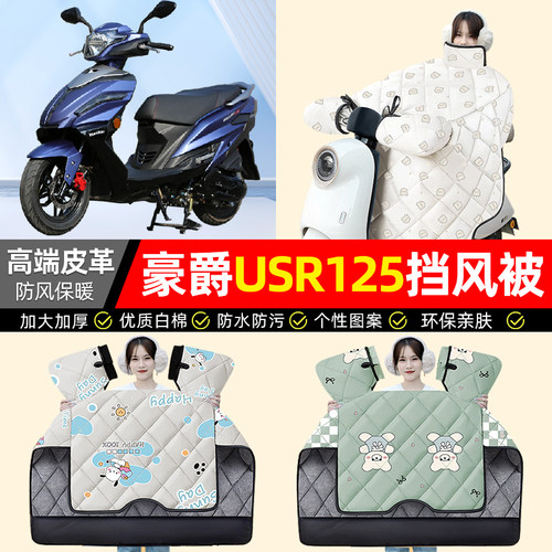 【冬季加绒加厚】摩托车挡风被