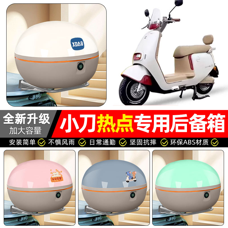 适用【小刀热点国风版】后备箱