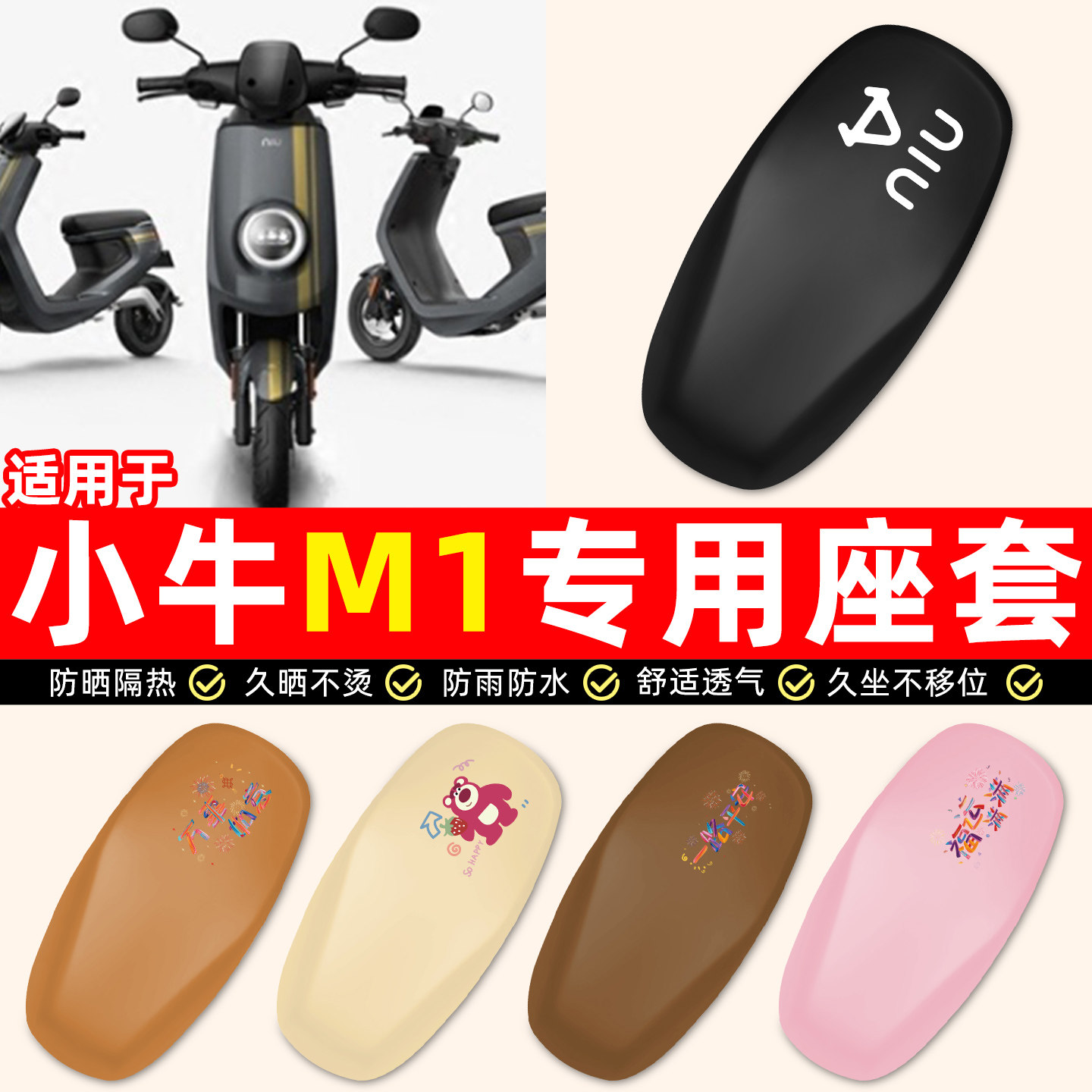 适用【小牛M1】电动车座套
