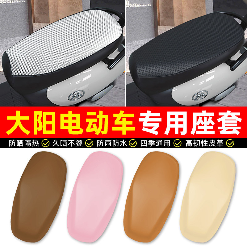 【防晒隔热防水】电动车专用座套
