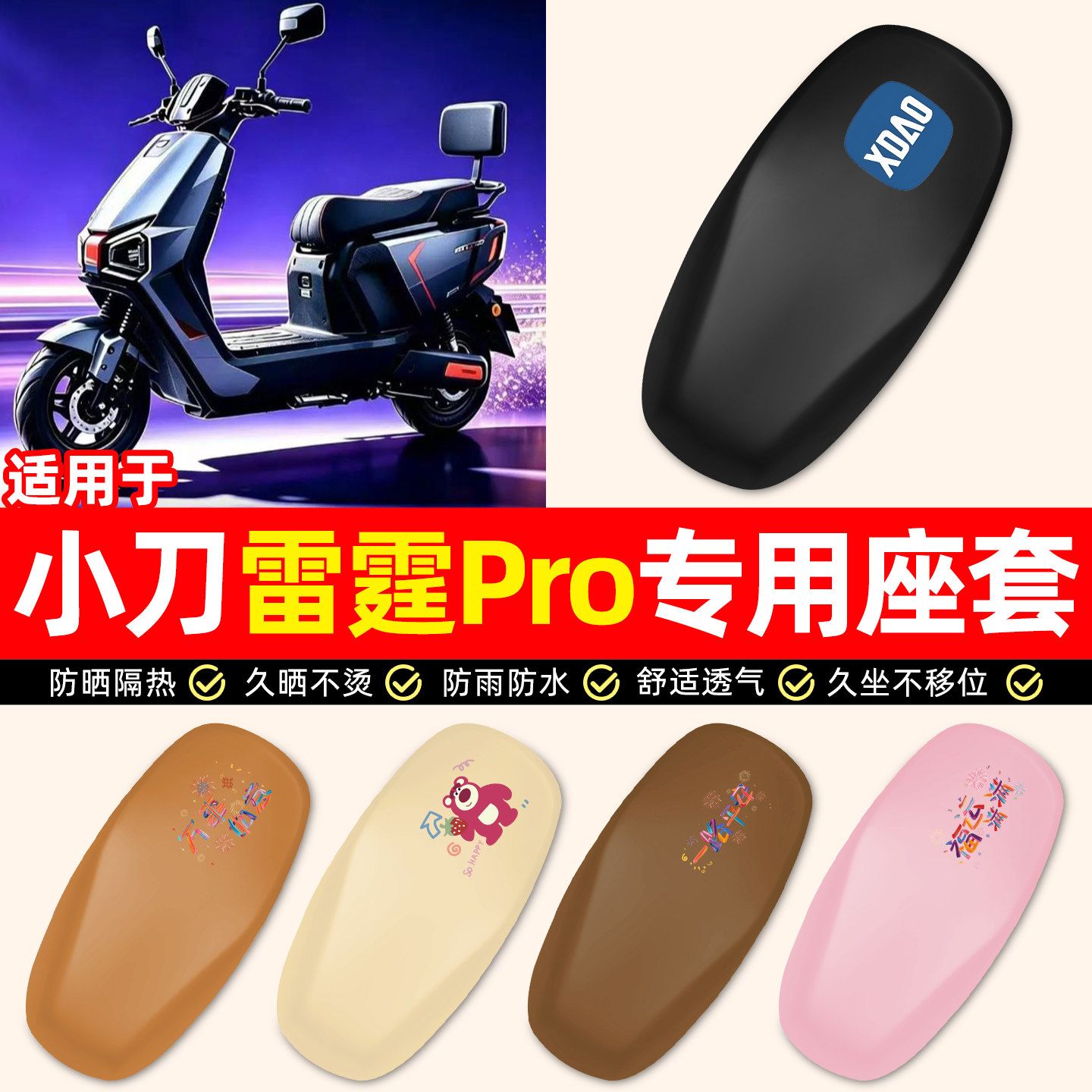 适用【小刀雷霆Pro】电动车座套