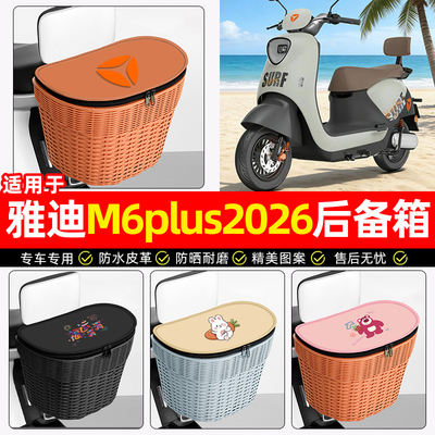 适用【雅迪M6plus2026-M】后车筐