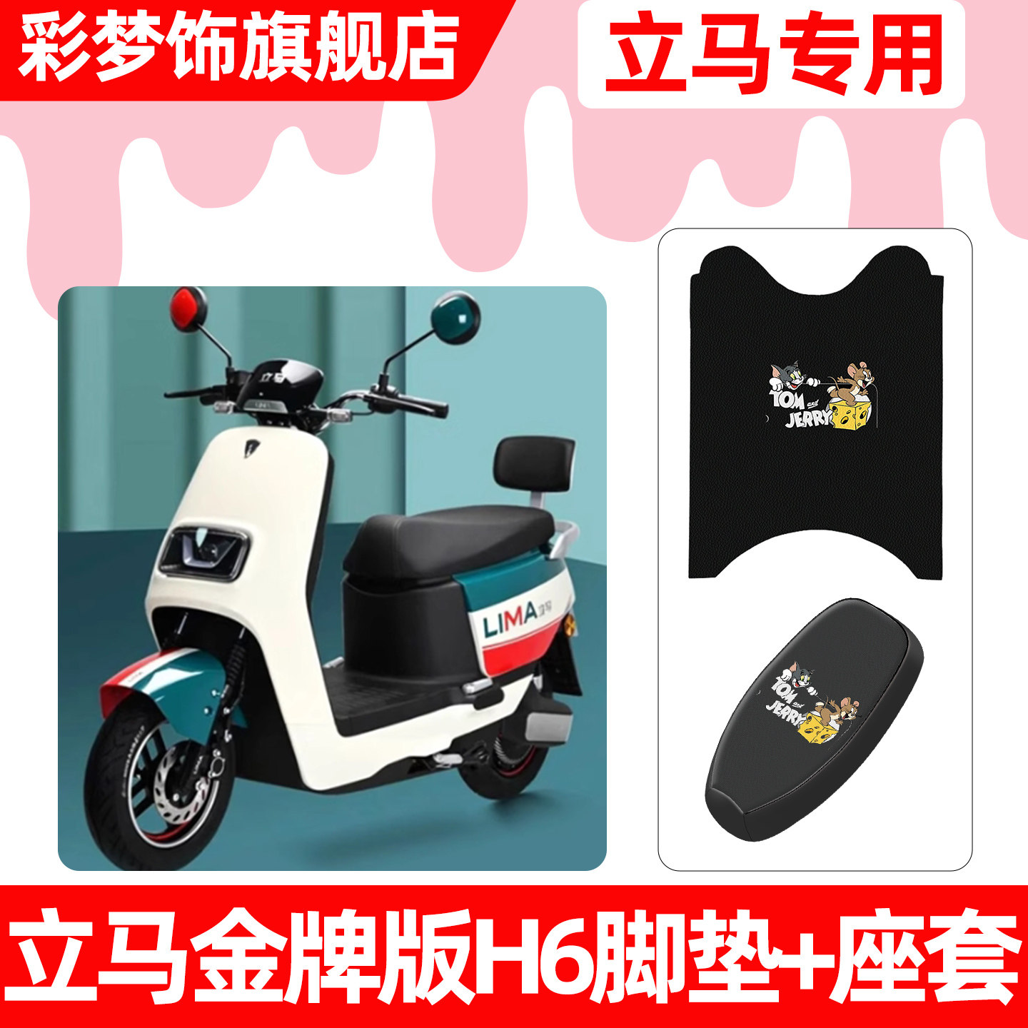 适用立马金牌版H6电动车脚垫脚踏垫电瓶车座套坐垫套防水防晒配件,摩托车/装备/配件,摩托车坐垫,淘宝优惠券,粉丝福利购,淘宝优惠卷