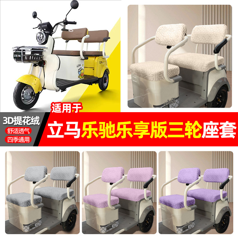 适用【艾美达GL6】三轮车座套