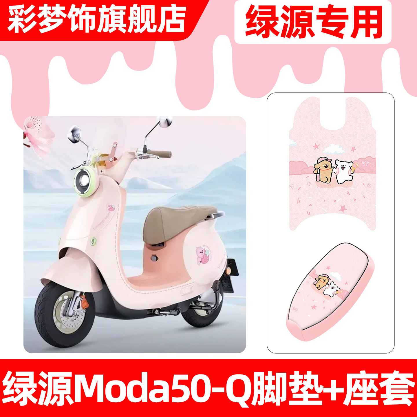 适用绿源Moda50一-Q电动车脚垫脚踏垫电瓶车座套坐垫套防水小配件,摩托车/装备/配件,摩托车坐垫,淘宝优惠券,粉丝福利购,淘宝优惠卷