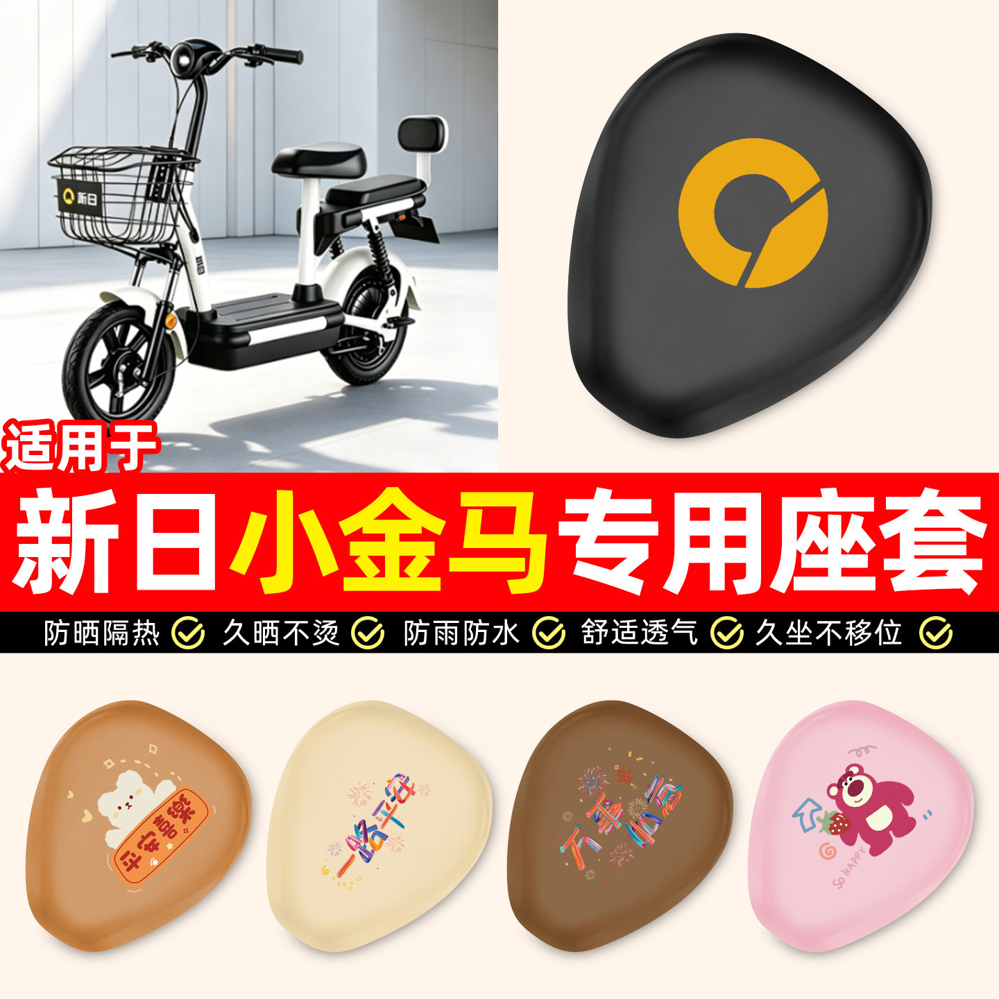 适用【新日小金马】电动车座套