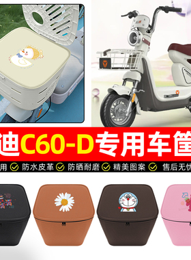适用雅迪冠能C60-D/H电动车车筐内胆包前置物兜防水电瓶车配件
