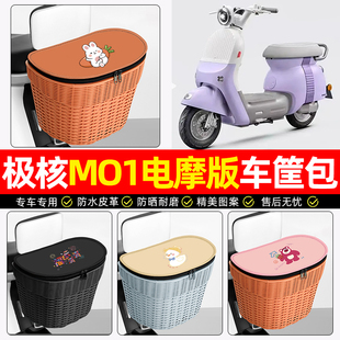 适用极核MO1电动车后尾箱电瓶摩托车后备箱m01后置车篮小配件