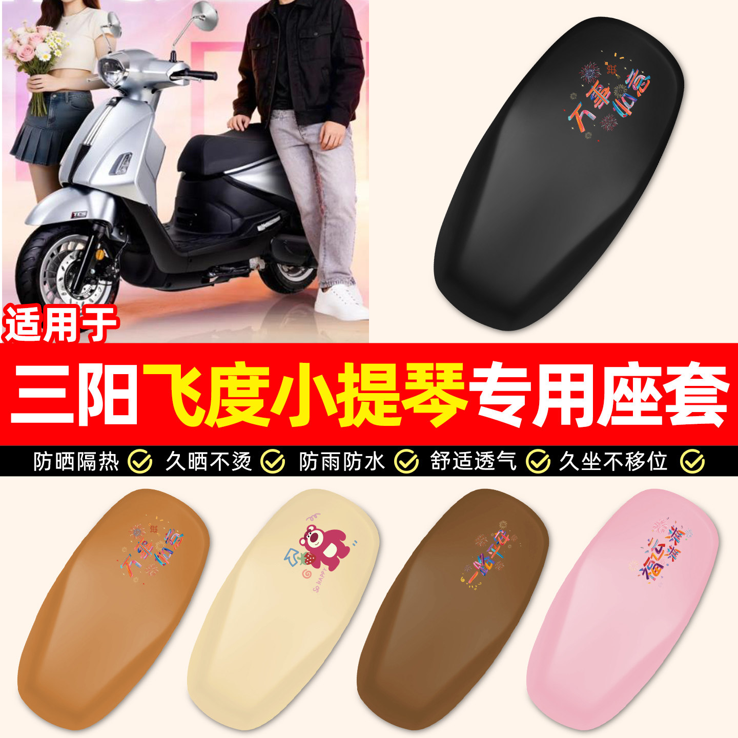 适用【飞度Fiddle小提琴】座套图片