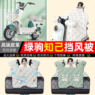 适用绿驹知己电动车挡风被冬季加绒加厚防水电瓶车装饰专用小配件
