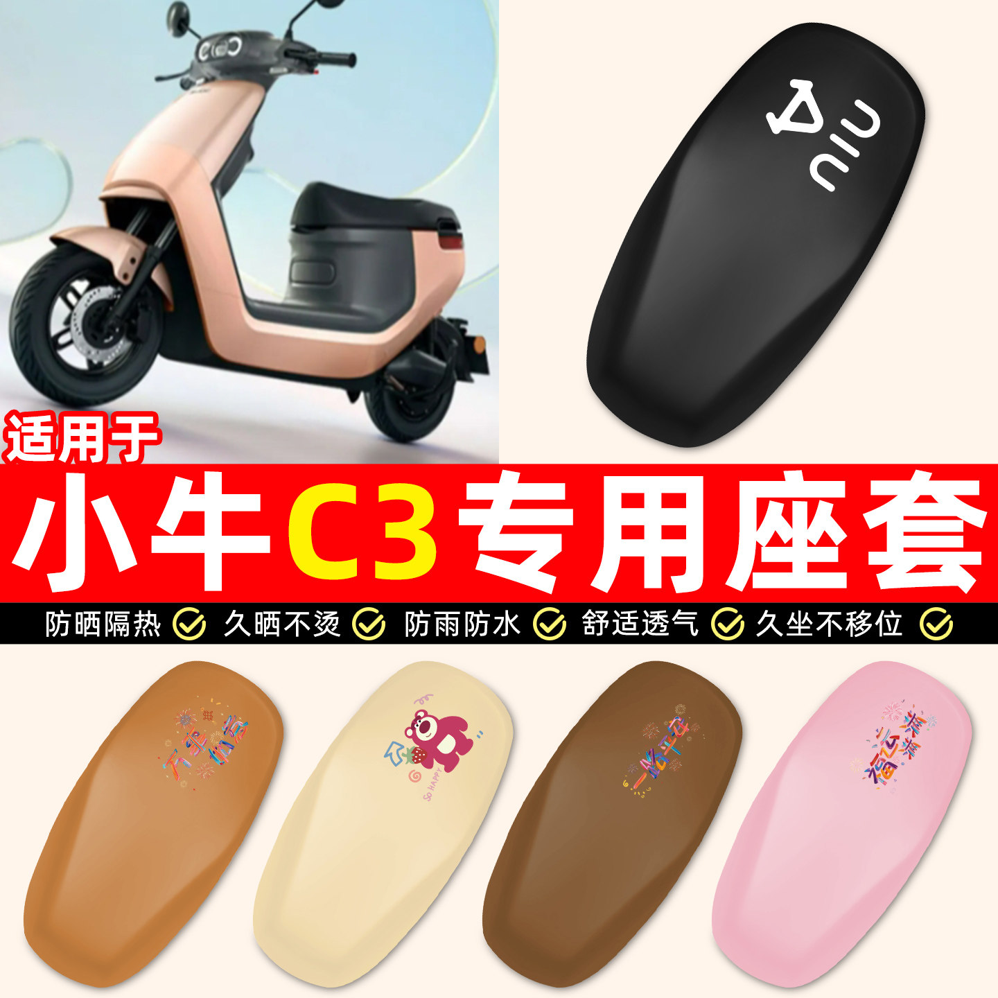 适用【小牛C3】电动车座套