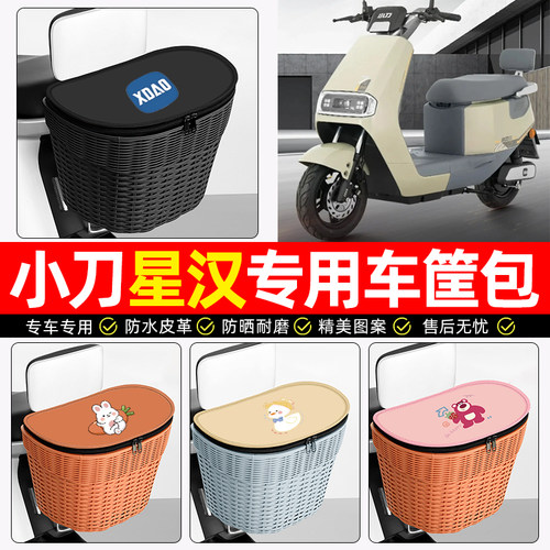 适用【小刀星汉国】电动车后车筐