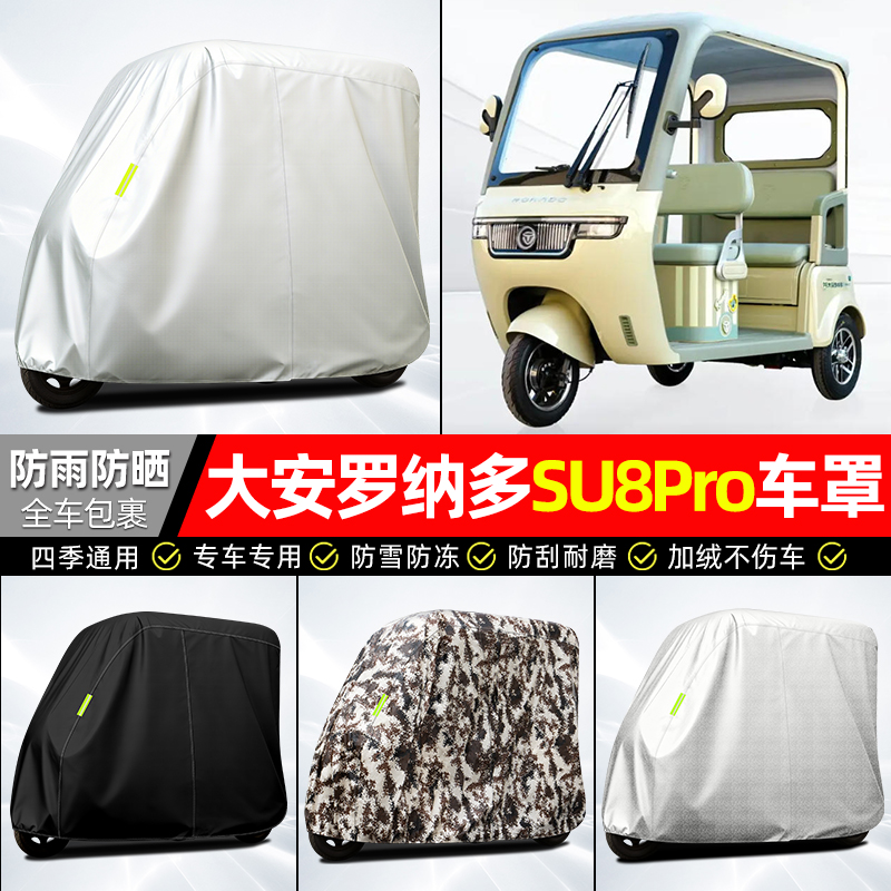 适用【SU8Pro】全罩牛津车衣