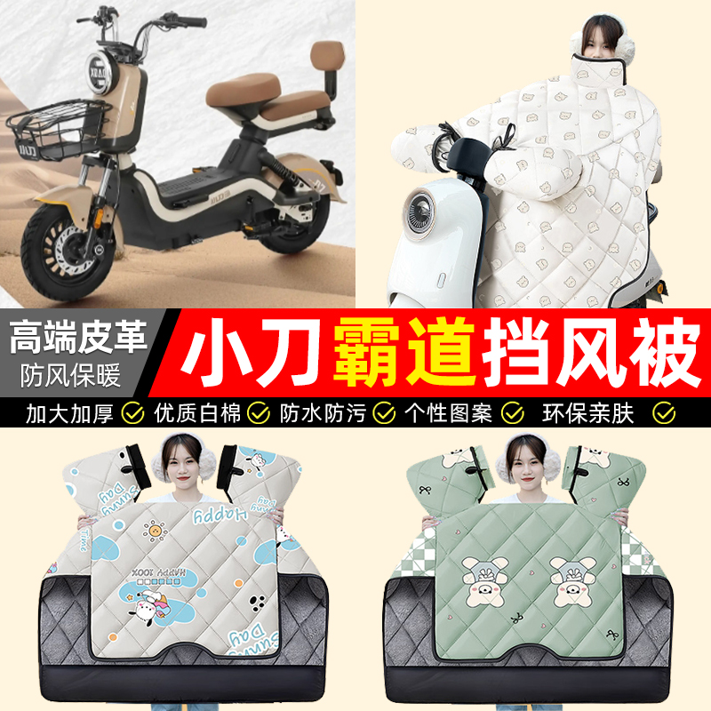【冬季加绒加厚】电动车挡风被