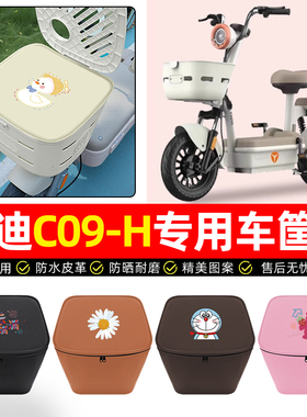 适用雅迪新款C09-一H电动车车筐内胆包前置物兜防水电瓶车配件