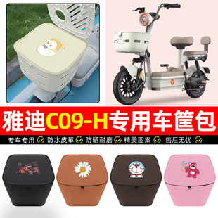 适用雅迪新款C09-一H电动车车筐内胆包前置物兜防水电瓶车配件