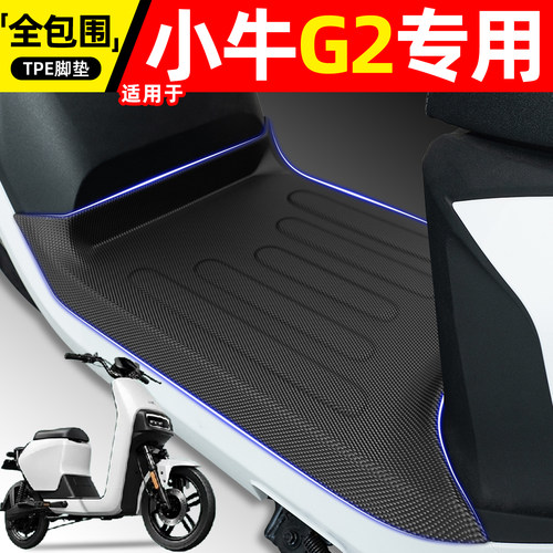 适用【小牛G2】电动车脚垫